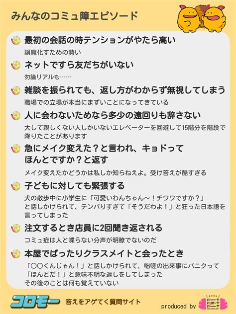 コロモー On Twitter みんながアゲてくれた『コミュ障エピソード』