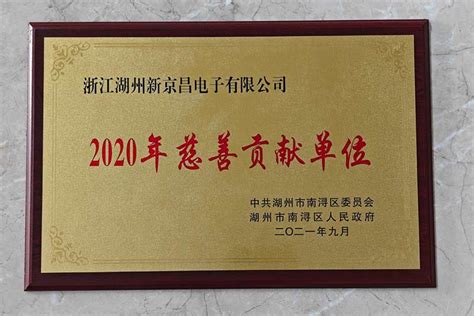 Certificates Zhejiang Huzhou Xin Jingchang Electronics Co Ltd