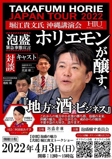 【イベント告知】（4月3日）泡盛緊急事態宣言！ホリエモンと醸す『地方×酒×ビジネス』（堀江貴文イノベーション大学） 泡盛新聞