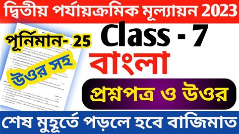 Class Bangla Nd Unit Test Question Class Bengali Second