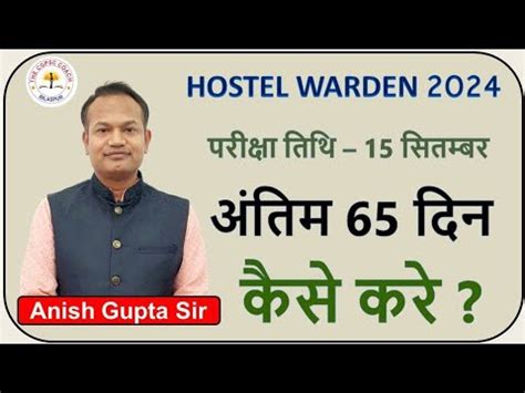 65 दन क रणनतcg hostel warden क नशलक तयर exam date 15