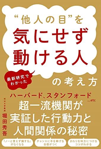 他人の目を気にしない平常心を保つ方法、中学英語の学び直しにおすすめ本を紹介 ブクスタ！ オススメの本を紹介してお小遣いを稼ごう