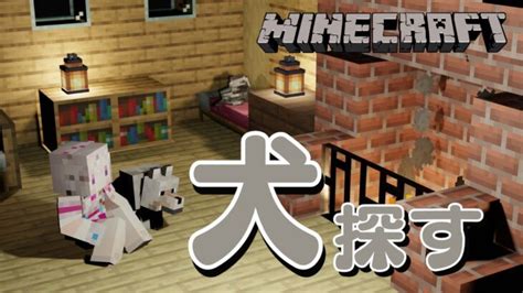 【マイクラ】睡眠導入！ｲｯﾇを探しに行く【健屋花那にじさんじ】 Minecraft Summary マイクラ動画