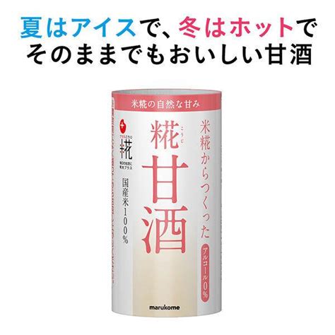 【セール】マルコメ プラス糀 米糀からつくった糀甘酒 125ml 1箱（18本入） 1788460lohaco Yahoo店 通販