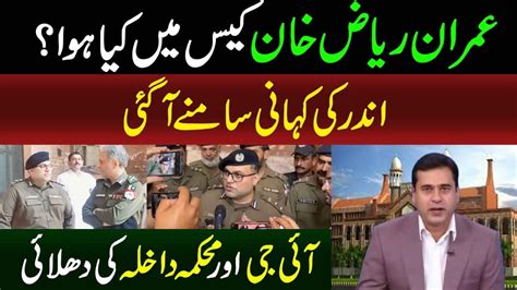 Imran Riaz Khan Case Latest Update Feom Lahore High Court Youtube