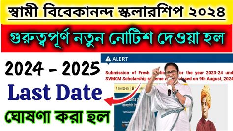 Swami Vivekananda Scholarship Svmcm Scholarship