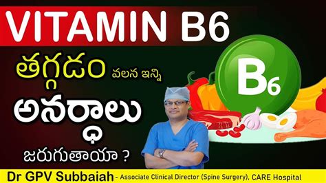 Vitamin B6 Deficiency Causes And Effects Vitamin B6 Telugu Dr Gpv Subbaiah Youtube