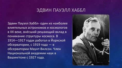Закон Хаббла: скорость разбегания галактик пропорциональна расстоянию ...