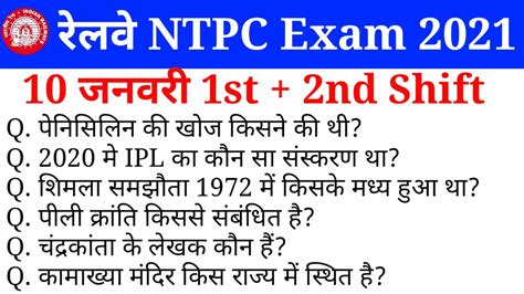 Rrb Ntpc Exam Analysis St Nd Shift Full Paper January