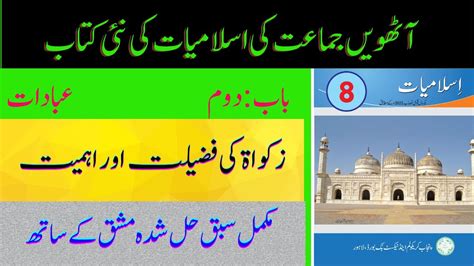 Zakat Ki Fazilat O Ahmiyat Class 8 Islamiat Chapter 2 Reading And