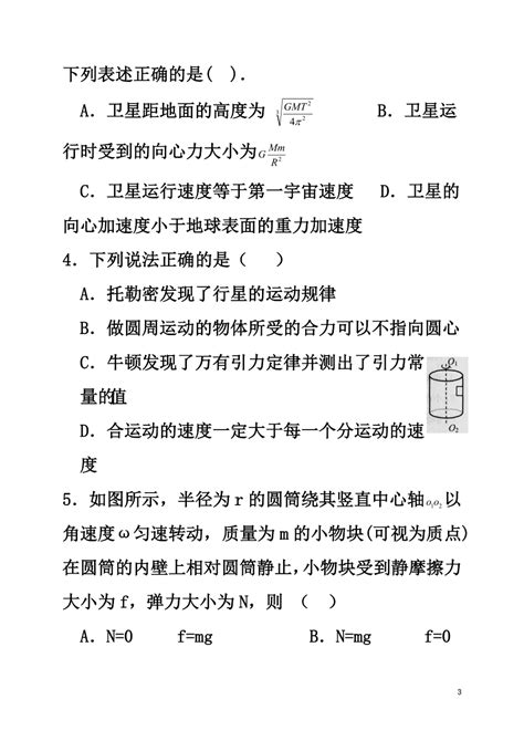 四川省南江县2021学年高一物理下学期期中试题（原版）