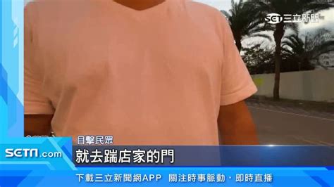 感情糾紛！男被女打倒地 反遷怒店家踹破木板 社會 三立新聞網 Setncom