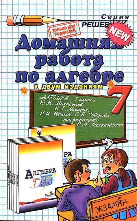 Учебник Макарычев Алгебра 7 Класс 2012 - bitefilecloud