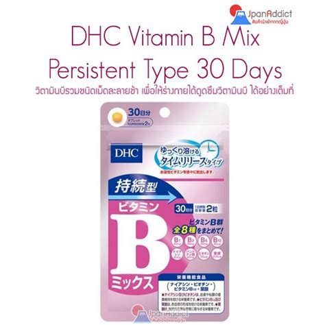 DHC Vitamin B Mix Persistent Type 30 Days 60 เมด วตามนบรวม 8 ชนด