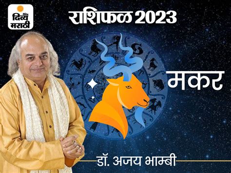 Makar Rashifal Capricorn Yearly Horoscope In Marathi Makar