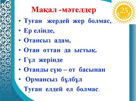 Мен елімнің патриотымын - презентация онлайн