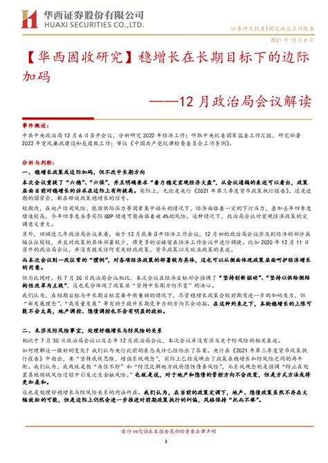 12月政治局会议解读：稳增长在长期目标下的边际加码