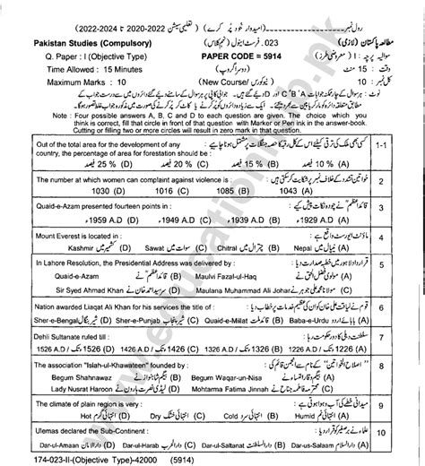 Lahore Board 9th Class Pakistan Studies Past Paper Annual 2023 Group 2