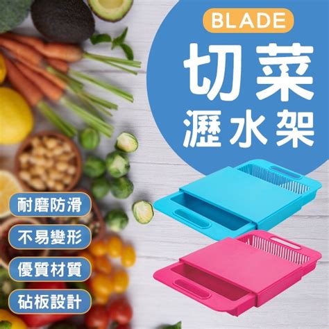 【coni Mall】blade切菜瀝水架 現貨 當天出貨 台灣公司貨 砧板 水槽瀝水 瀝水籃 切菜板 洗菜籃 蝦皮購物