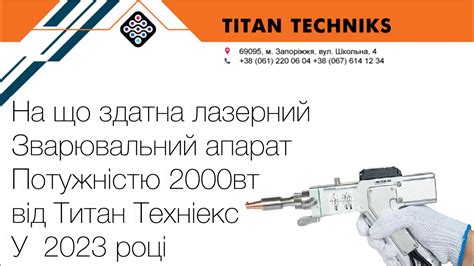 На що здатен апарат 3в1 на 2000 вт лазерного зварювання вкомпанії Титан ...
