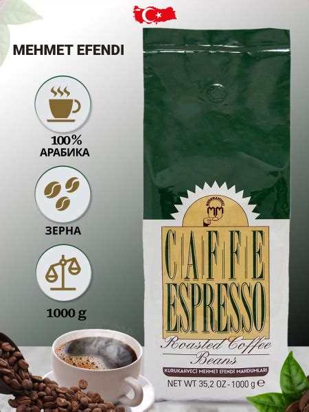 Кофе турецкий в зернах для espresso, 1 кг - купить с доставкой по ...