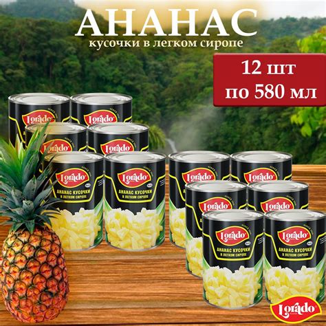 Ананасы LORADO консервированные - купить с доставкой по выгодным ценам ...