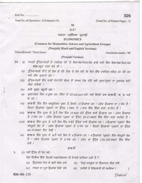 Pseb 12th Model Test Paper For Economics