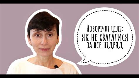 Цілі на новий рік - YouTube