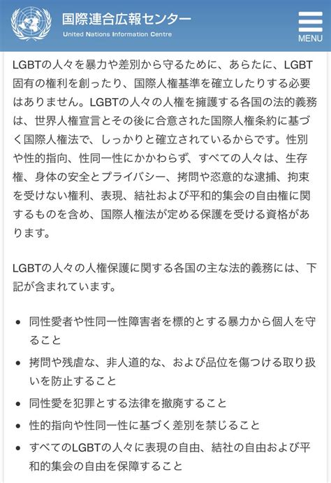 弁護士西山温子【改悪入管法を廃止へ】 On Twitter 「lgbtの人々の人権を擁護する各国の法的義務は、世界人権宣言とその後に合意さ