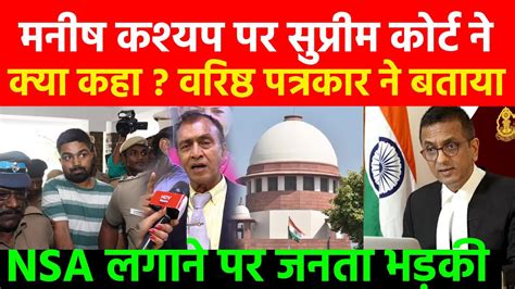 Manish Kashyap Supreme Court Nsa