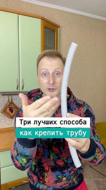 Константин Нечетов on Instagram: "😉🛠Как крепить трубу к стене?👍 Все три ...