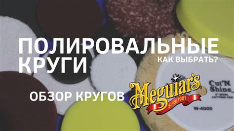 Полировальные круги! Как сделать правильный выбор? - YouTube