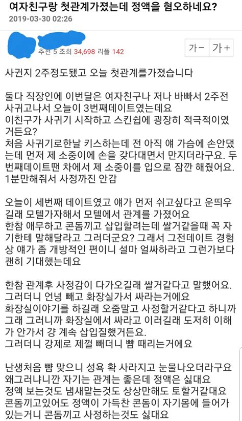 정액을 혐오하는 여친 때문에 고민하는 남자 유머움짤이슈 에펨코리아