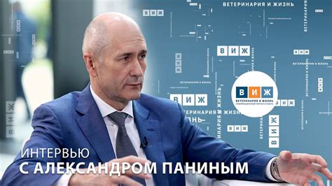 Интервью с Александром Паниным - YouTube