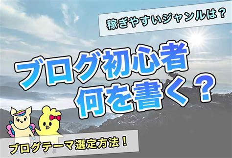 ブログ初心者で何を書けばいいかわからない！書くテーマの選定方法！ ぺぺまるブログ