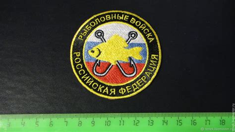 Нашивка на рукав Рыболовные войска 2 Подарок мужчине рыбаку купить в ...