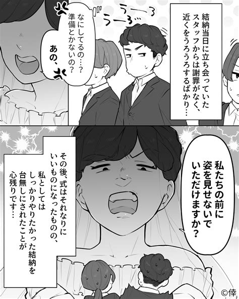 結婚式で…『私たちの前に姿を見せないでいただけますか？』クレームを入れても“謝罪”なし！？⇒無責任な式場スタッフに激怒！ モデルプレス