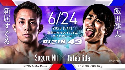 【rizin】矢地祐介vs ザック・ゼイン、トレント・ガーダムvs 後藤丈治、大島沙緒里vs ソルト、新居すぐるvs 飯田健夫、鈴木博昭vs