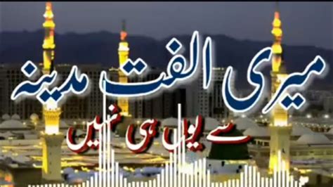 Meri Ulfat Madine Se Youn He Nhi New Naat 2024 Naat Sharif YouTube