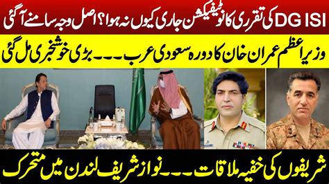 Pm Imran Khan Ka Saudi Arabia Ka Visit New Dg Isi Nadeem Ahmad Anjum Appointment Notification