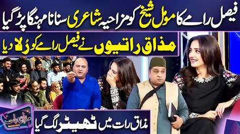 Faisal Ramy S Poetry Momal Sheikh Imran Ashraf Mazaq Raat