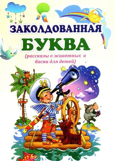 Картинки Заколдованная буква драгунский (39 шт.) - #13674