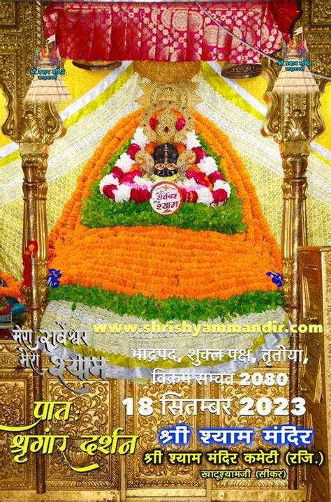 Khatu Shyam Ji Daily Darshan 15 August 2023