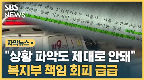 반복되는 비극 책임 회피 급급상황 파악 제대로 안돼 자막뉴스 Sbs Youtube