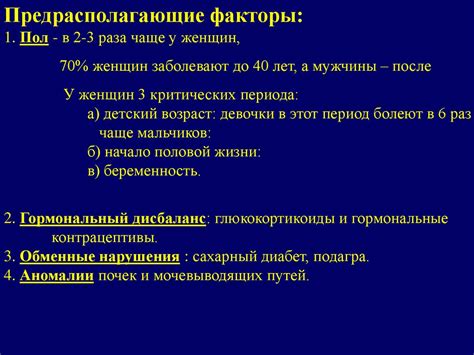 Пиелонефрит. Этиология - презентация онлайн