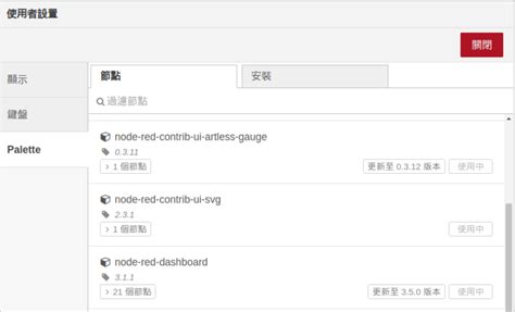 智慧工廠教具箱系列 三 ：工業物聯網應用層實務技術 使用 Node Red Dashboard Circus Pi