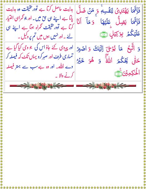 Read Surah Yunus Online With Urdu Translation