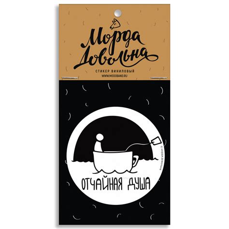 Стикер виниловый «Отчайная душа» - Морда Довольна