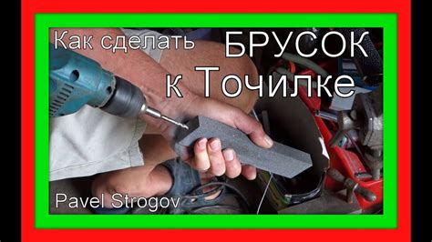 Делаю брусок к точилке. - YouTube