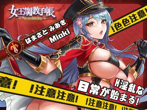 女王調教手帳：戦う彼女たち 無料エロゲ Fanza Games